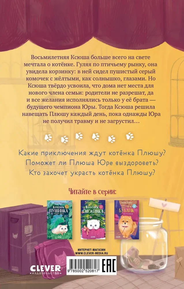 Karvased lood. Kassipoeg Pljuša otsib peret