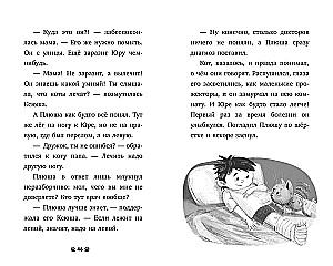 Karvased lood. Kassipoeg Pljuša otsib peret