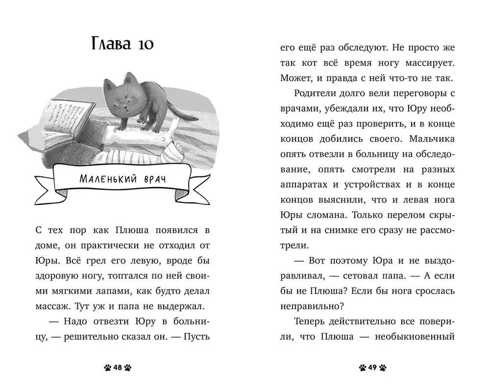 Karvased lood. Kassipoeg Pljuša otsib peret