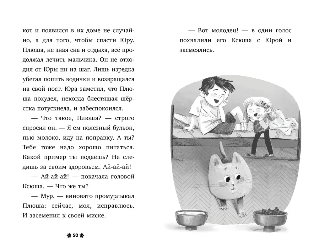 Karvased lood. Kassipoeg Pljuša otsib peret