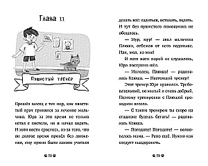 Karvased lood. Kassipoeg Pljuša otsib peret