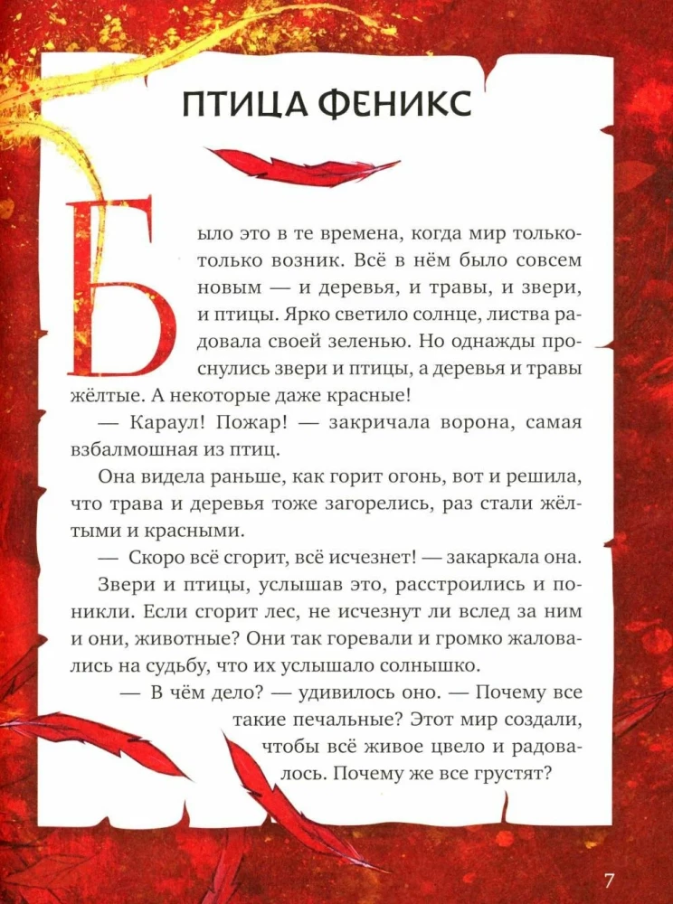 Mity i legendy magicznych istot. Magiczne istoty. Mity, bajki i legendy