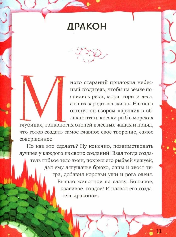 Mity i legendy magicznych istot. Magiczne istoty. Mity, bajki i legendy