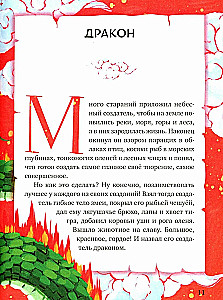 Mity i legendy magicznych istot. Magiczne istoty. Mity, bajki i legendy