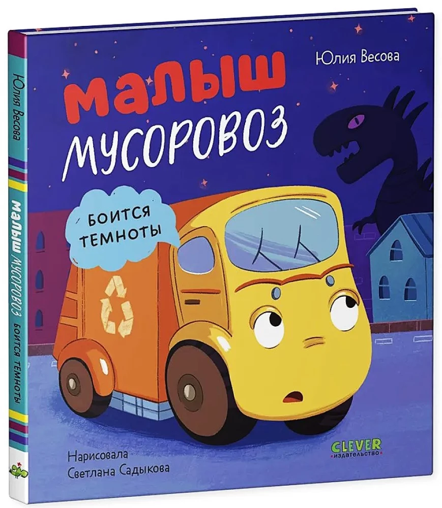 Mazais atkritumu mašīna. Mazais atkritumu mašīna baidās no tumsas