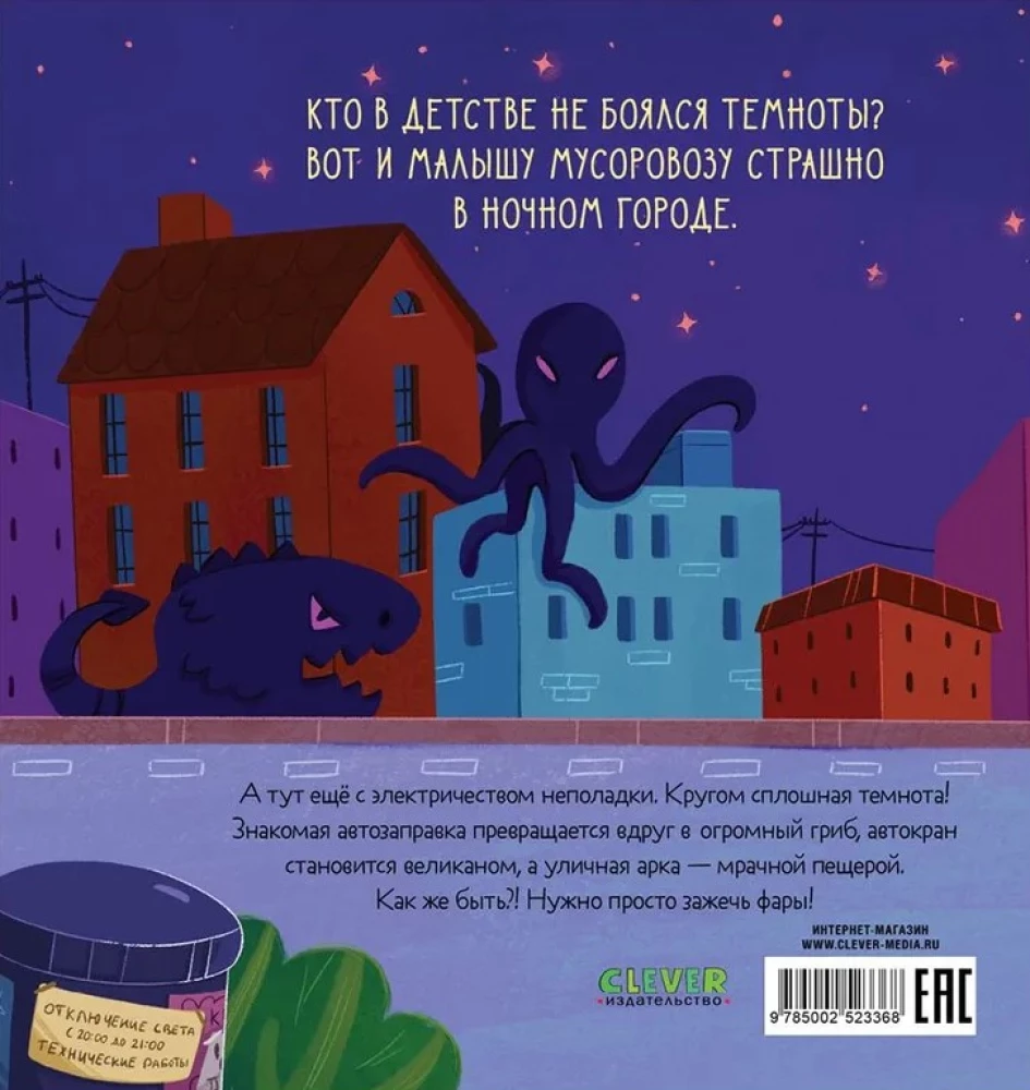 Mazais atkritumu mašīna. Mazais atkritumu mašīna baidās no tumsas