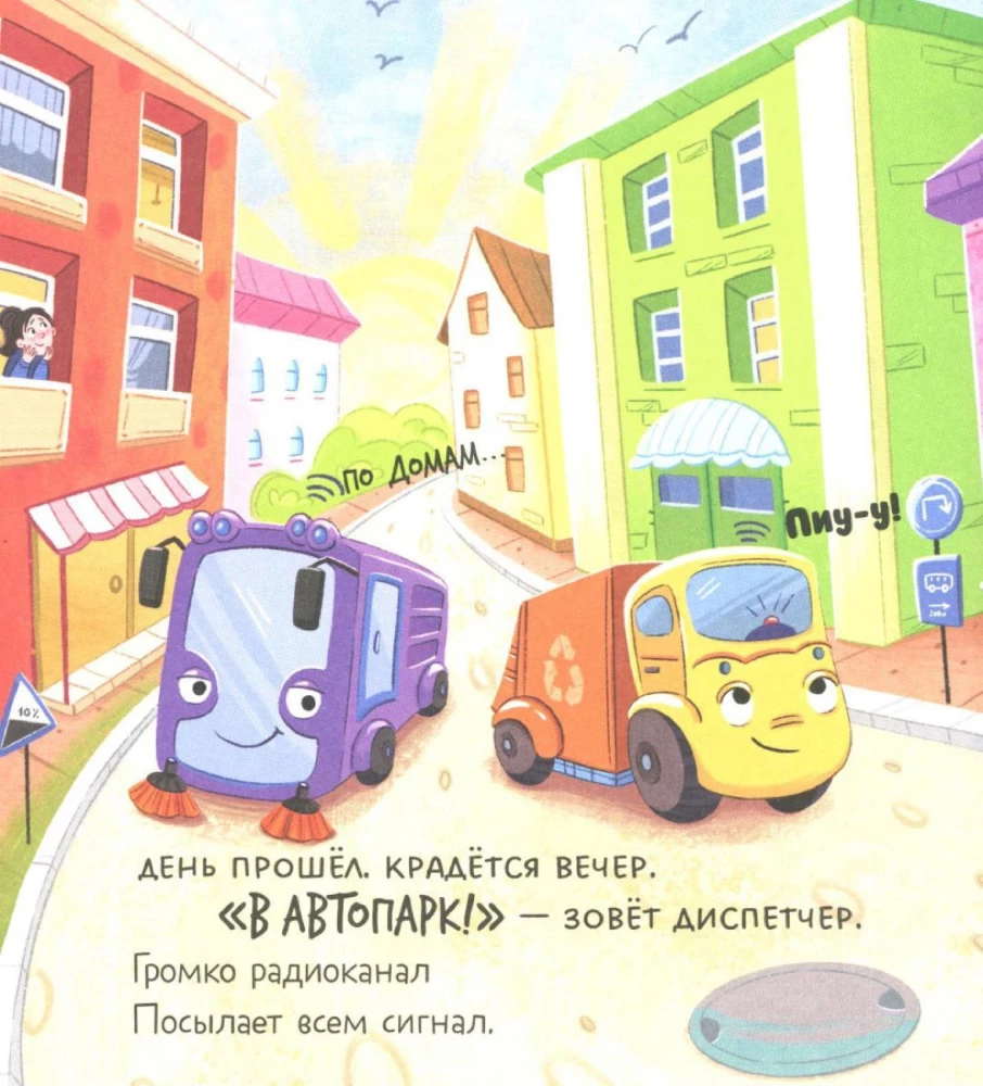 Mazais atkritumu mašīna. Mazais atkritumu mašīna baidās no tumsas