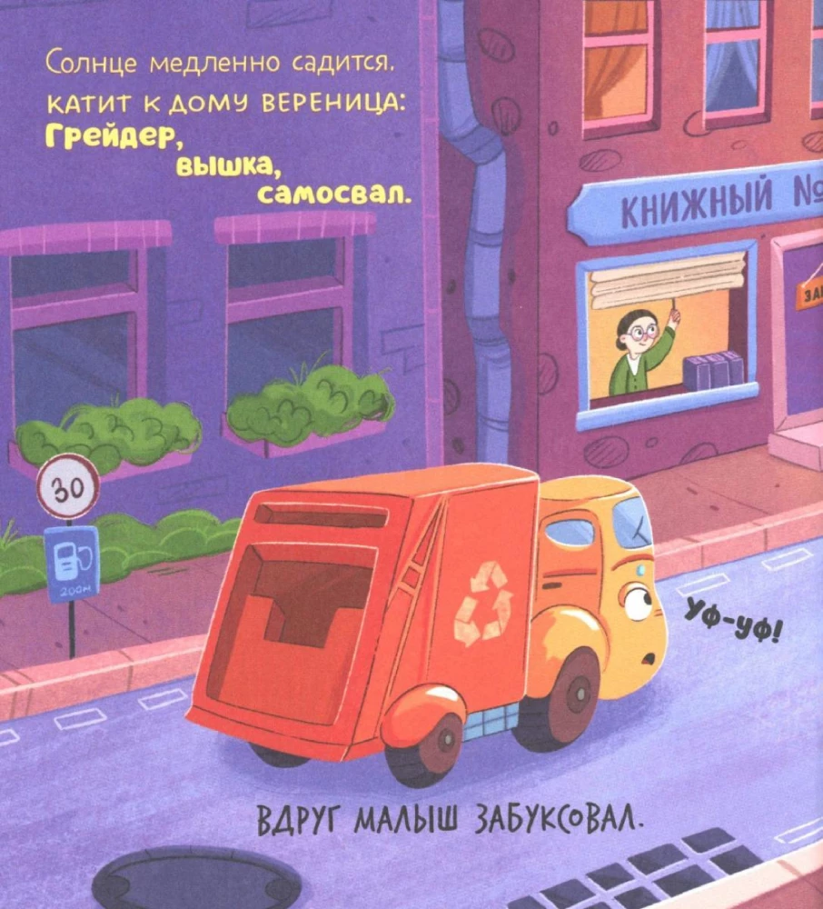 Mazais atkritumu mašīna. Mazais atkritumu mašīna baidās no tumsas