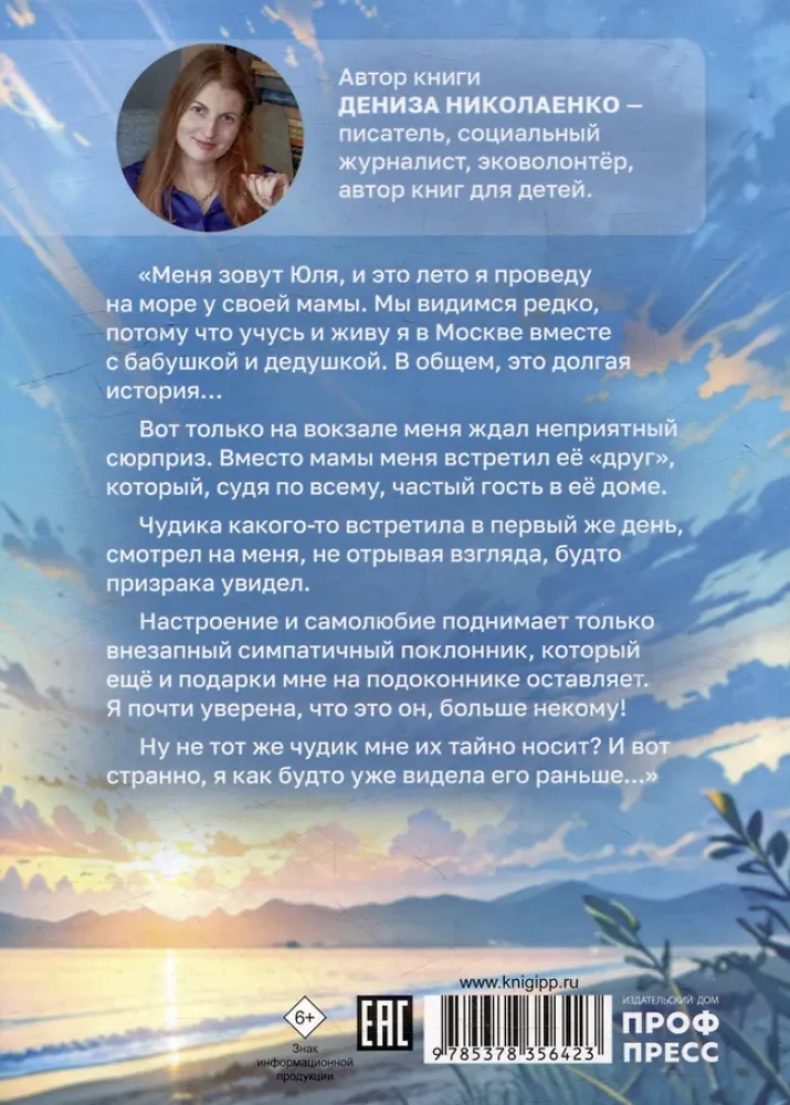 Meilė su jūros skoniu