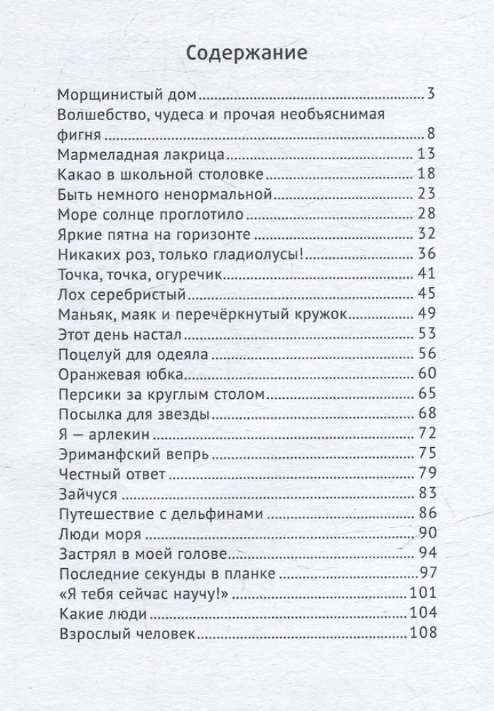 Meilė su jūros skoniu