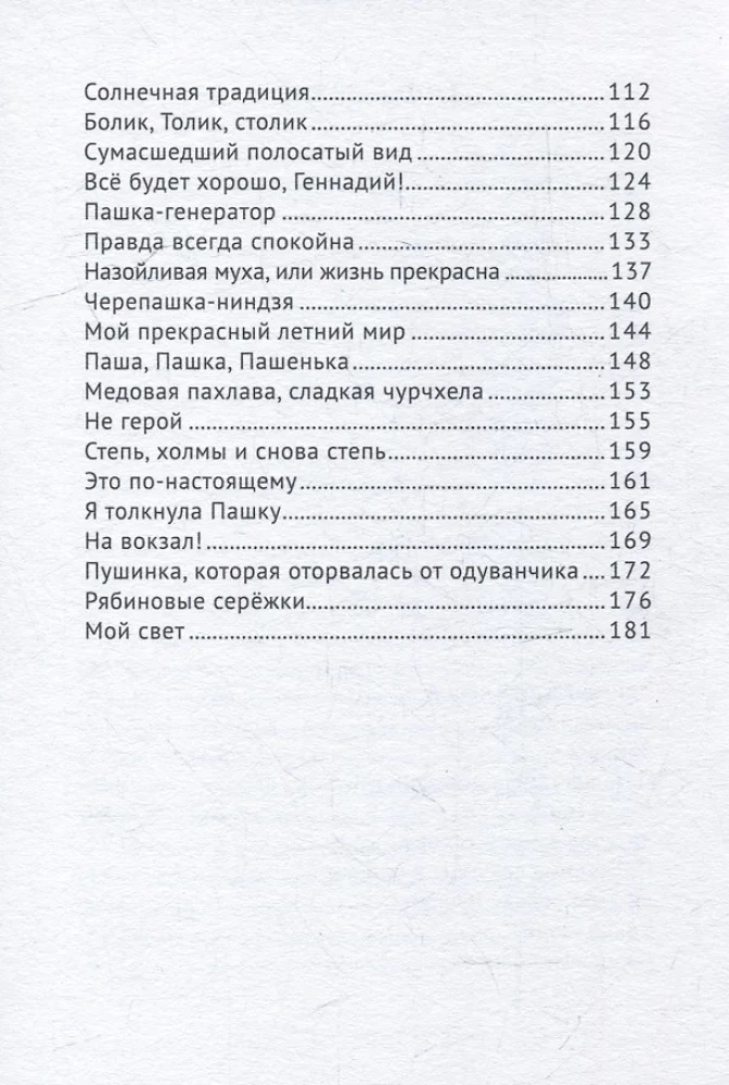 Meilė su jūros skoniu