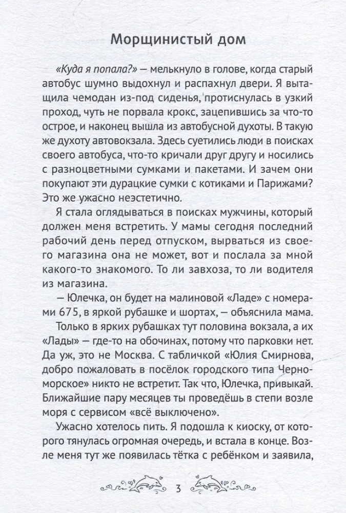 Meilė su jūros skoniu
