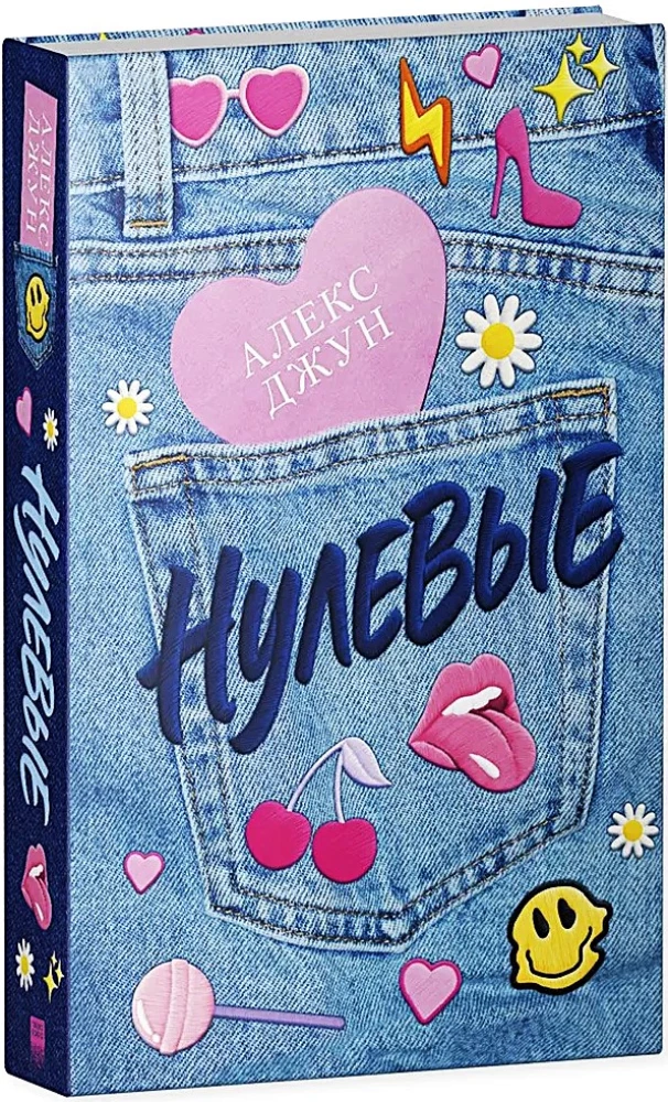 Нулевые