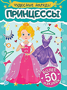 Wonderful Outfits. Princesses