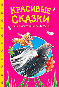 Beautiful Tales of Hans Christian Andersen
