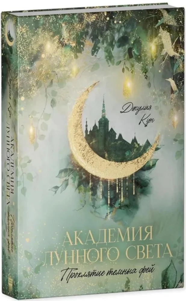 Academy of Moonlight. The Curse of Dark Fairies