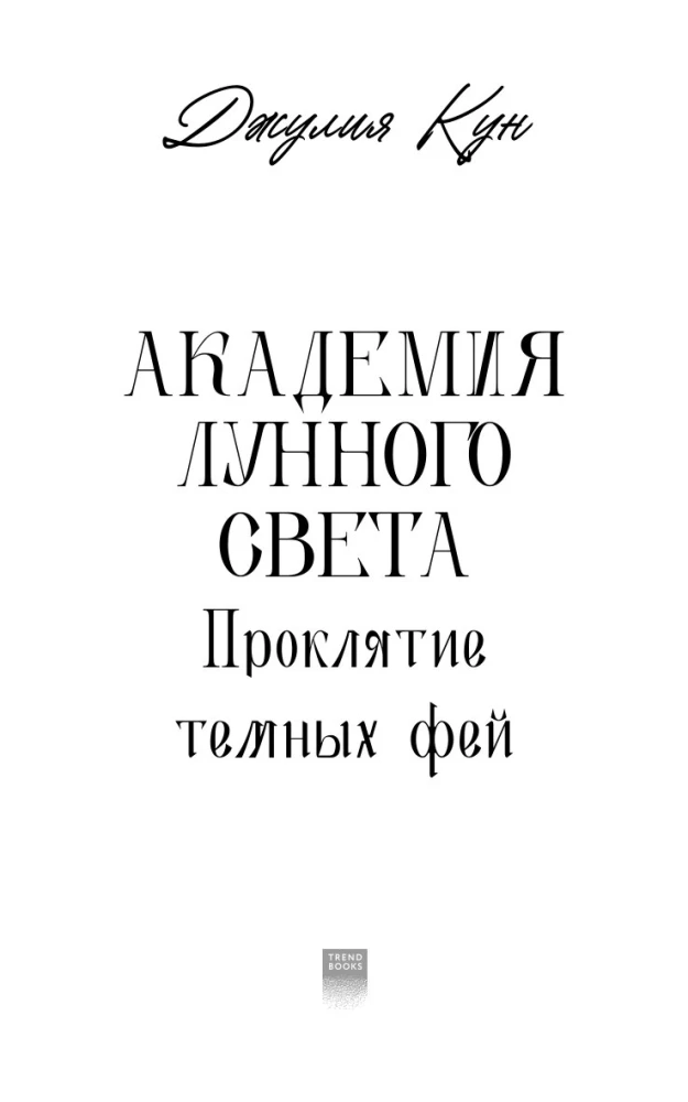 Academy of Moonlight. The Curse of Dark Fairies