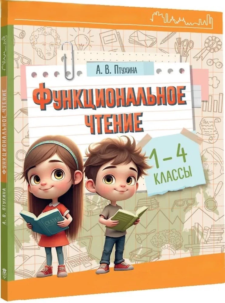 Functional Reading. Grades 1-4