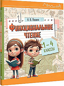 Functional Reading. Grades 1-4