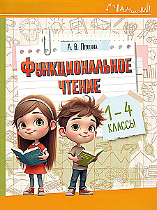 Functional Reading. Grades 1-4