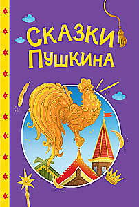 Die Märchen von Puschkin