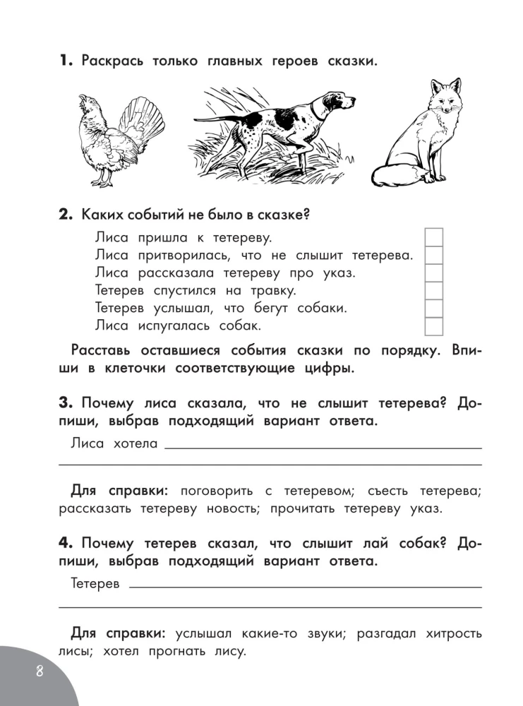 Functional Reading. Grades 1-4
