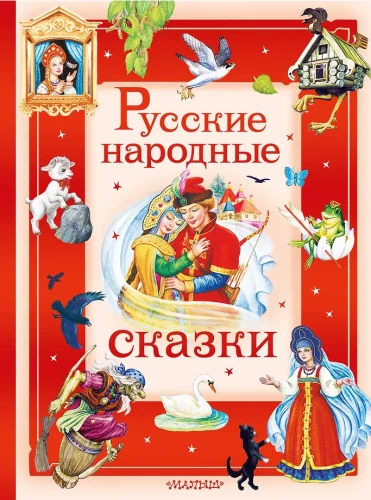 Russische Volksmärchen