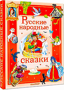 Rusų liaudies pasakos