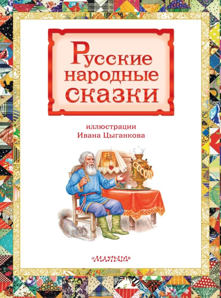 Rusų liaudies pasakos