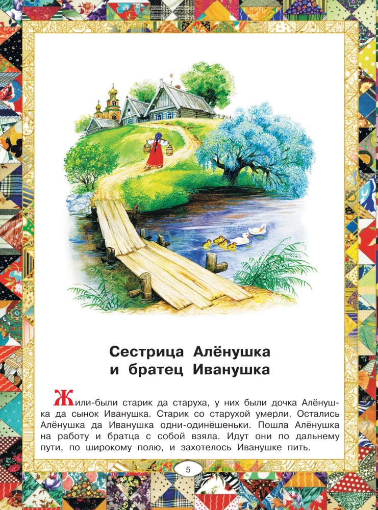Rusų liaudies pasakos