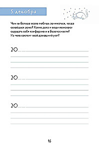 Волшебный декабрь. Адвент-дневник