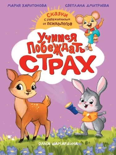 Mokomeis nugalėti baimę