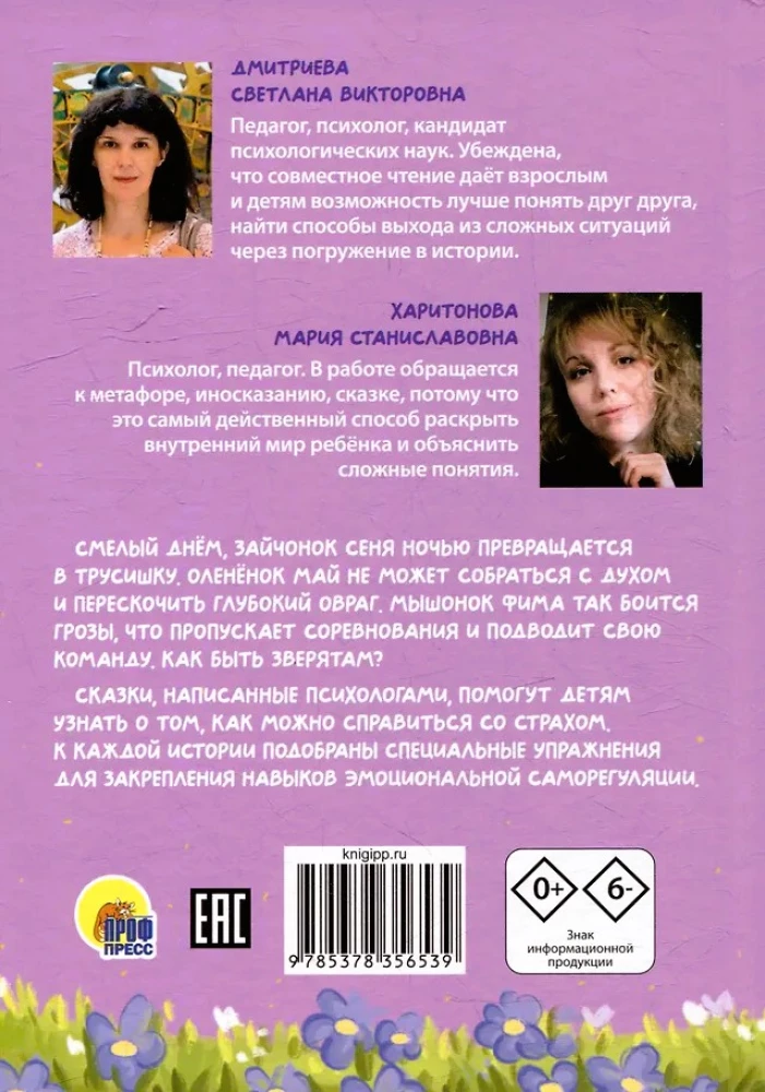 Учимя побеждать страх