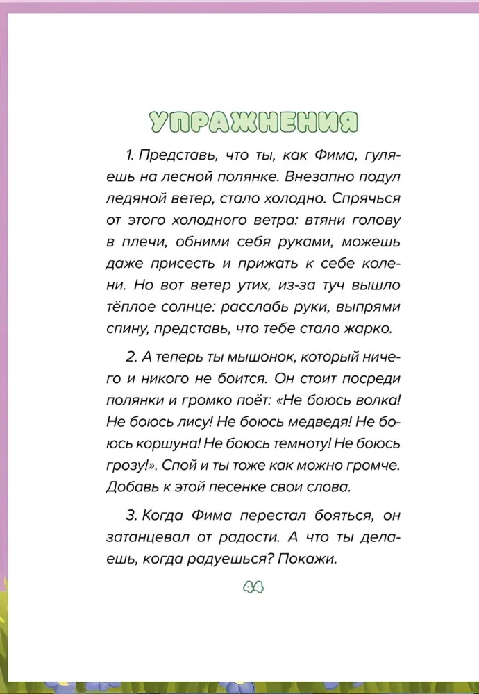 Учимя побеждать страх