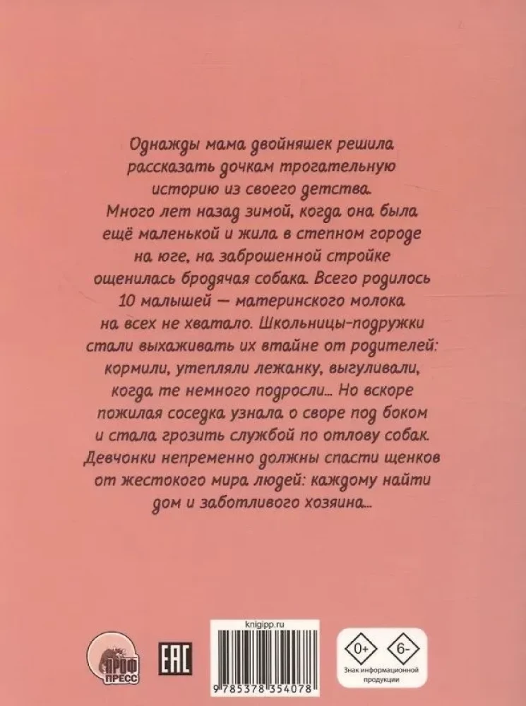 Aš tavęs nepaliksiu. Mūsų kiemo šunys