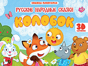 Kolobok