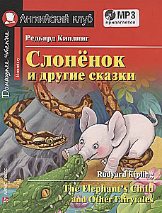 Elefant ja teised muinaslood/The Elephant`s Child and Other Fairy tales