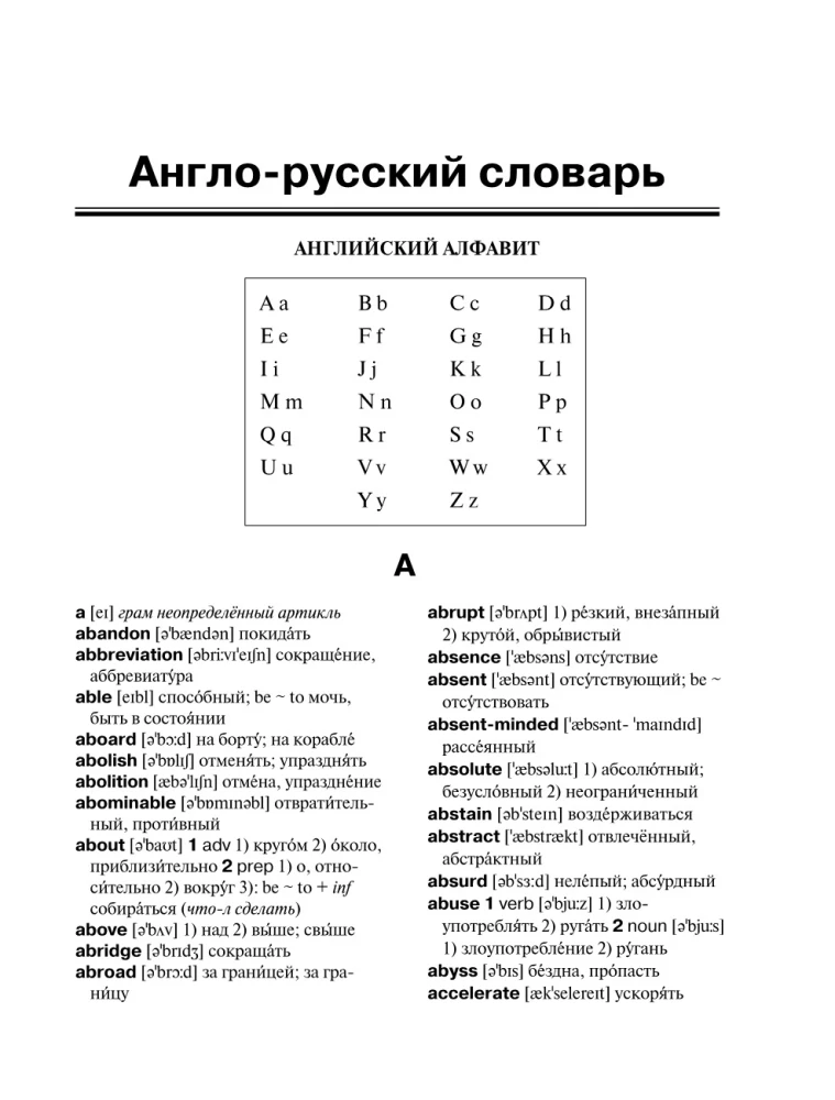 English-Russian, Russian-English Dictionary for Schoolchildren. Grades 5-11