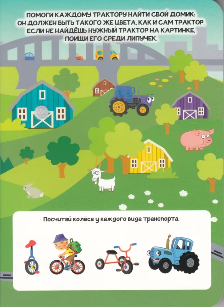 Kleepuvused. Sinine traktor ja sõbrad