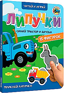 Kleepuvused. Sinine traktor ja sõbrad