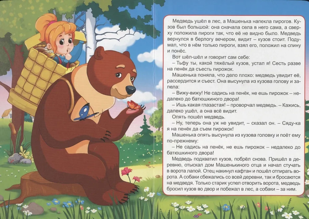 Masha and the Bear