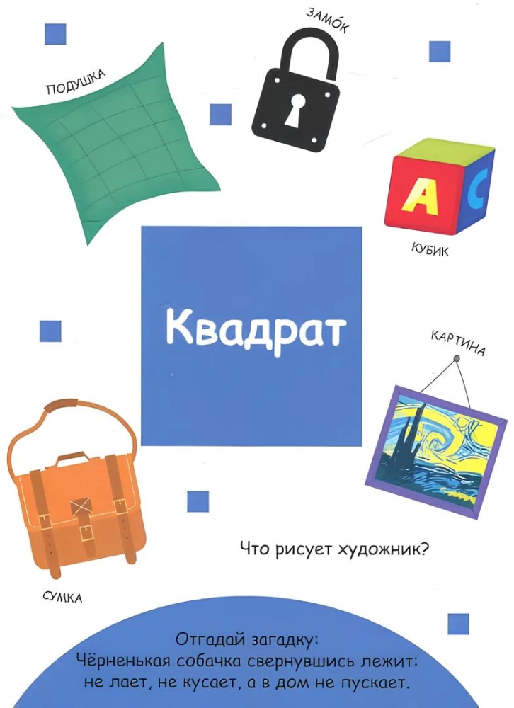 Learning Shapes