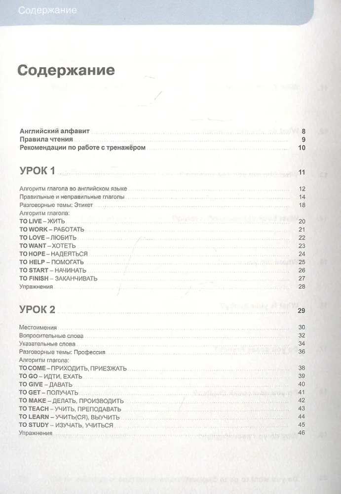 Angļu valoda. 16 nodarbības. Pamata apmācība