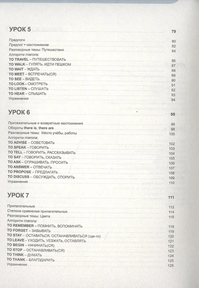 Angļu valoda. 16 nodarbības. Pamata apmācība