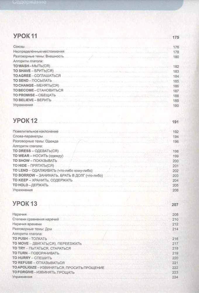 Angļu valoda. 16 nodarbības. Pamata apmācība