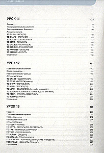 Angļu valoda. 16 nodarbības. Pamata apmācība