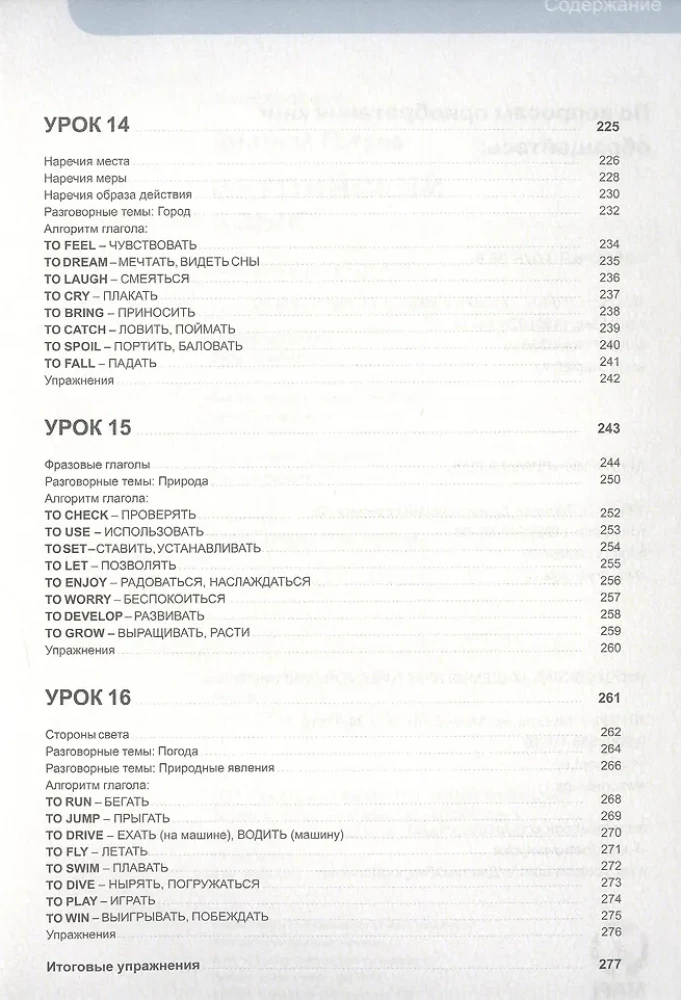 Angļu valoda. 16 nodarbības. Pamata apmācība