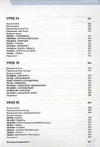 Angļu valoda. 16 nodarbības. Pamata apmācība