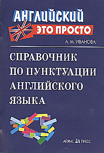 Angļu valodas interpunkcijas rokasgrāmata