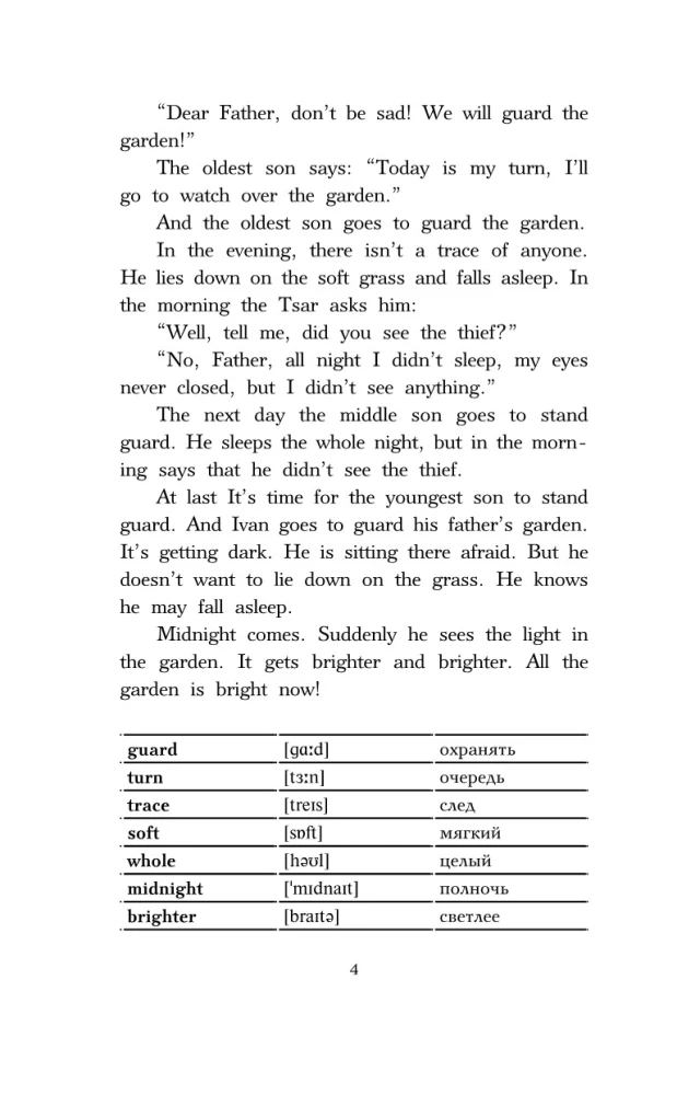 Russian Fairy Tales in English = Русские сказки на английском языке. Level 1